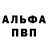 Альфа ПВП VHQ Fredegunde Stratton