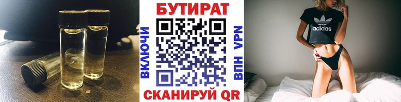 Купить где  Переславль-Залесский  БУТИРАТ бутандиол 